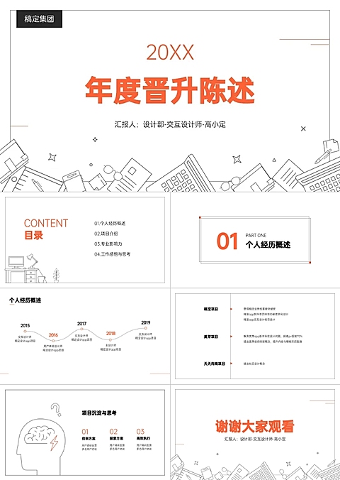 时尚极简线条年终总结PPT