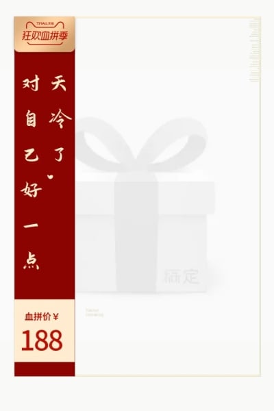 血拼季文艺主图图标