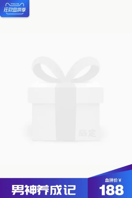血拼季简约主图图标预览效果