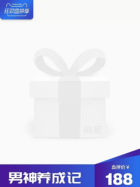 血拼季简约主图图标