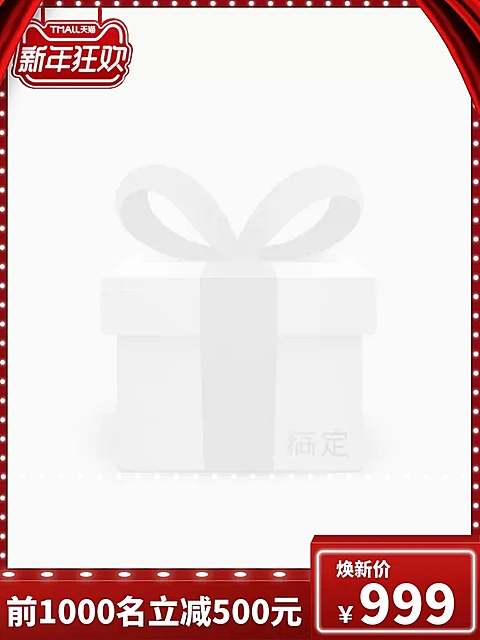新年狂欢折扣主图图标