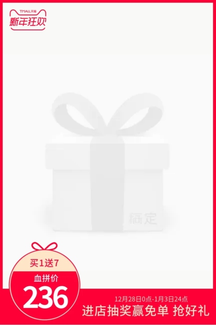 新年狂欢抽奖主图图标预览效果