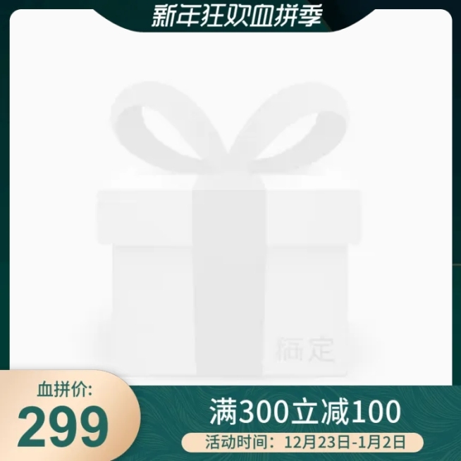 血拼季满减主图图标预览效果