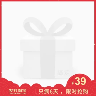 农村淘宝抢购主图图标