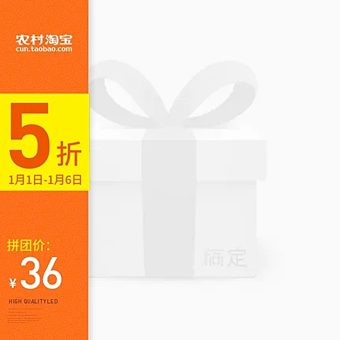 农村淘宝折扣主图图标
