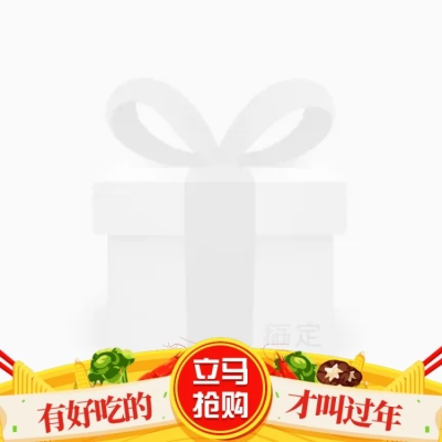 年货节/春节/食品/手绘/抢购/黄色/主图图标