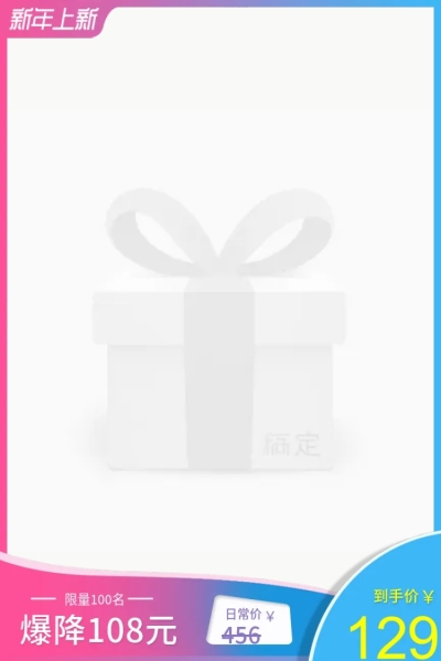 数码家电/新年上新降价主图图标