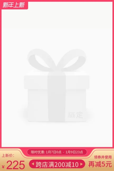 新年上新减价主图图标