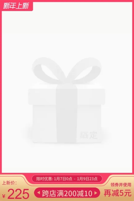 新年上新减价主图图标预览效果