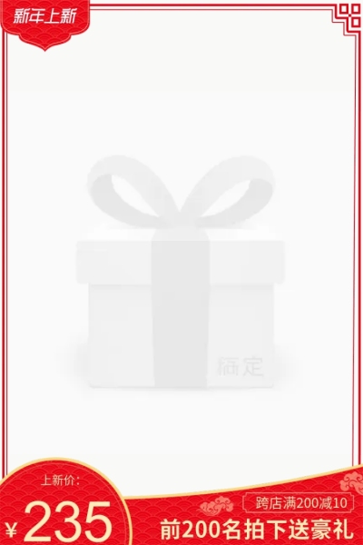 新年上新送礼主图图标