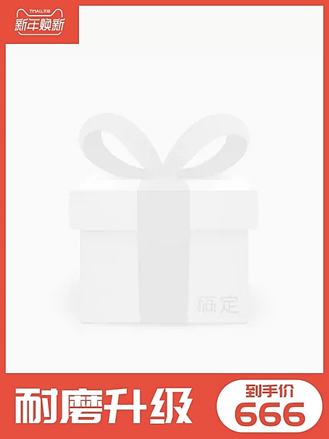 新年焕新简约主图图标