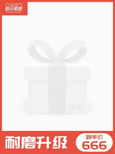 新年焕新简约主图图标预览效果