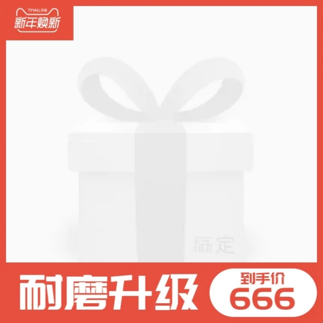 新年焕新简约主图图标预览效果