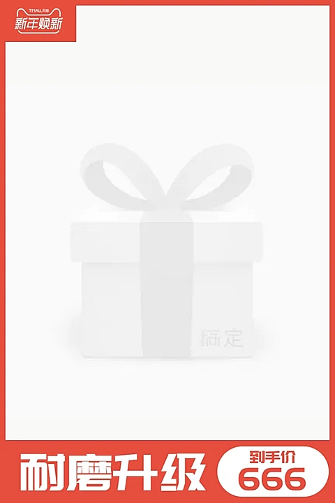 新年焕新简约主图图标
