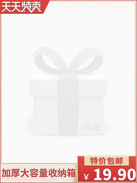 天天特卖特价主图图标