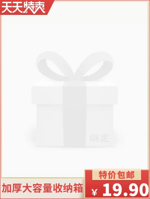 天天特卖特价主图图标预览效果
