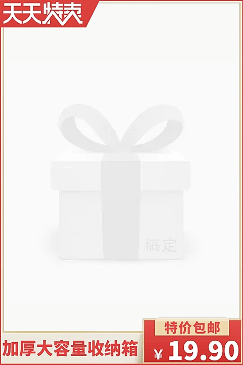 天天特卖特价主图图标
