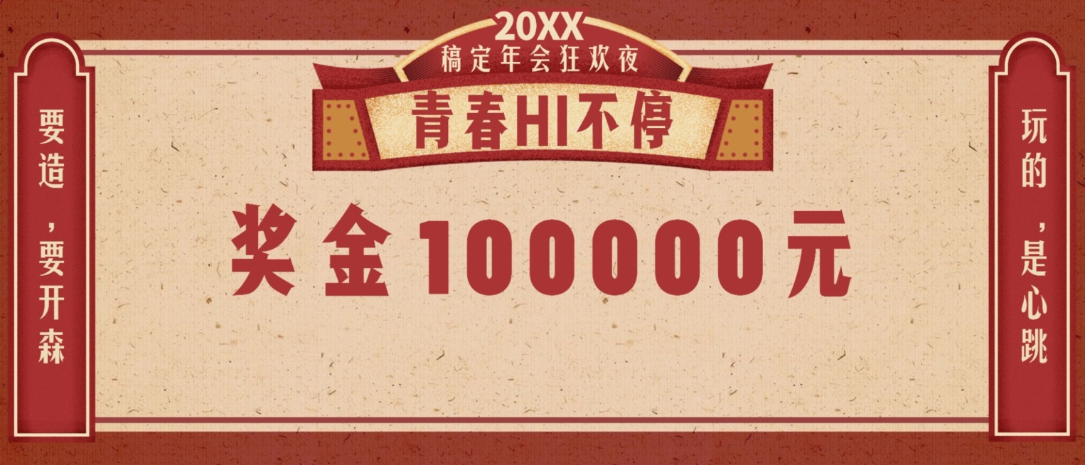 商务年会狂欢夜简约清新奖金颁奖KT板预览效果