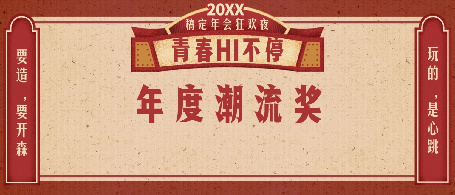 商务年会狂欢夜简约清新员工颁奖KT板预览效果