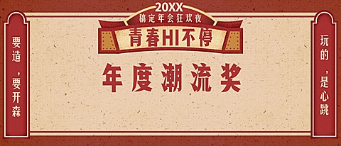 商务年会狂欢夜简约清新员工颁奖KT板