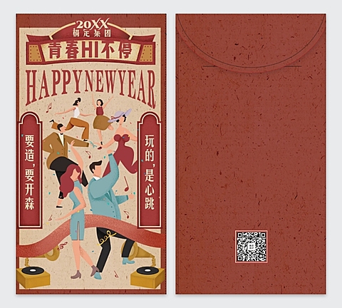 商务年会狂欢夜简约清新可印刷红包