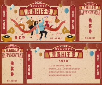 青春HI不停可印刷门票