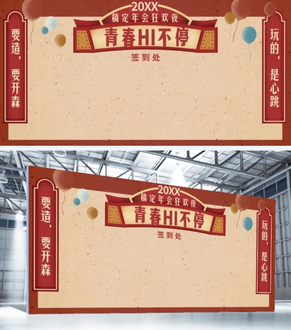 商务年会狂欢夜简约清新可印刷签到处预览效果