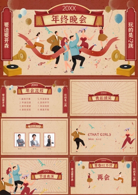红色喜庆年会狂欢夜PPT预览效果