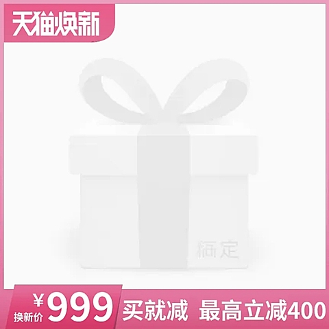 天猫焕新减价主图图标