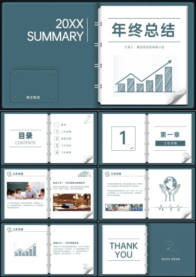 教育行业年终总结PPT