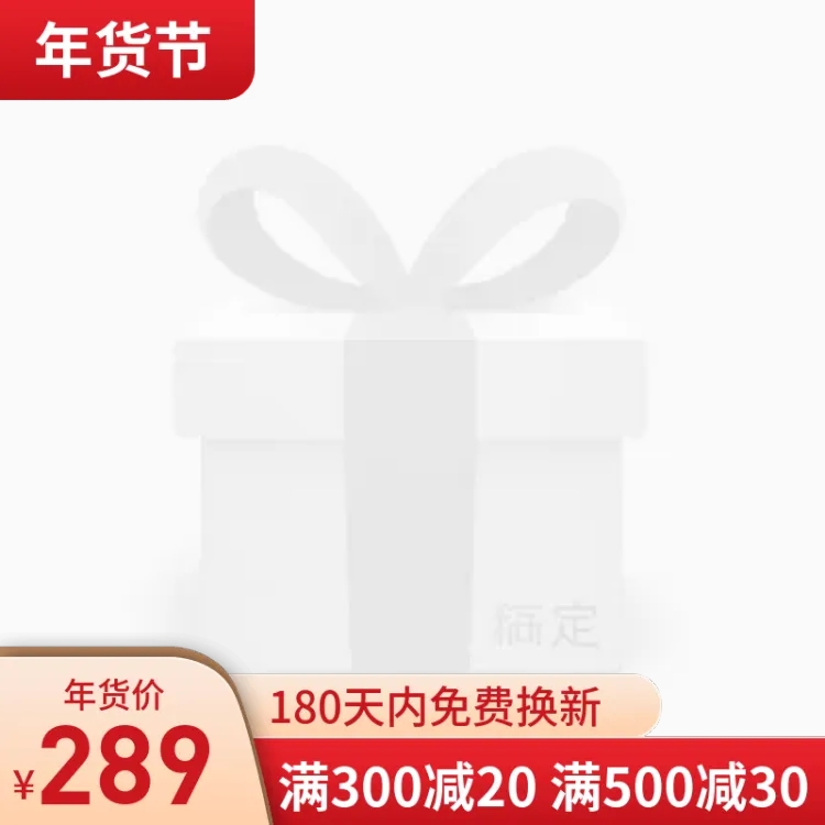 年货节/春节/通用/满减/红色/主图图标预览效果