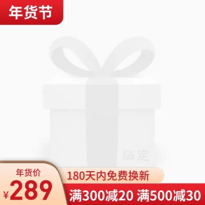 年货节/春节/通用/满减/红色/主图图标