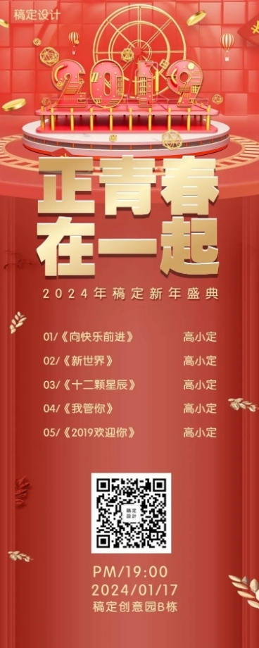 正青春在一起活动长图预览效果