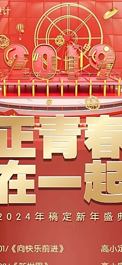 正青春在一起活动长图
