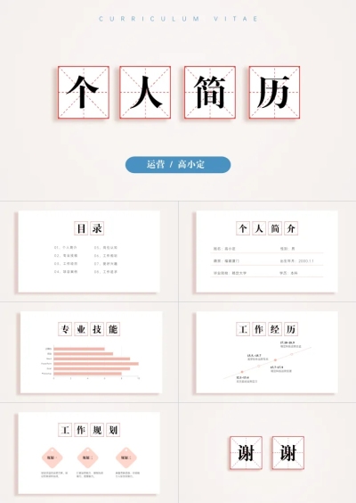 创意粉色田字格个人简历PPT