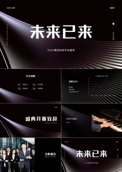 黑金奢华科技行业年度盛典PPT