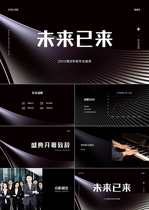 黑金奢华科技行业年度盛典PPT