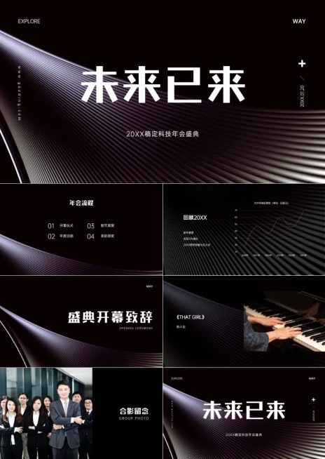 黑金奢华科技行业年度盛典PPT预览效果
