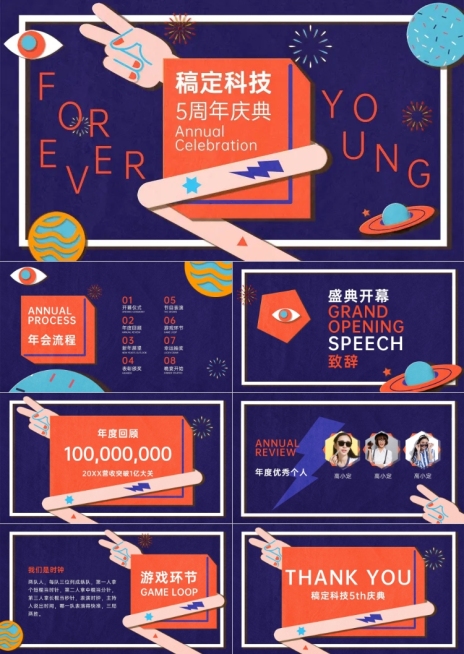 深蓝创意周年庆典PPT预览效果