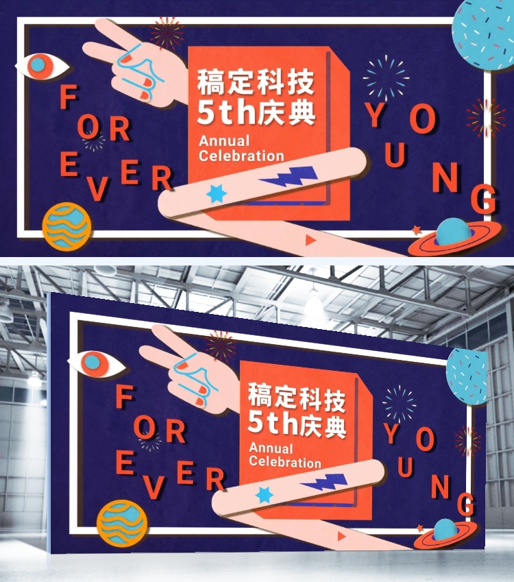 FOREVERYOUNG可印刷背景墙预览效果