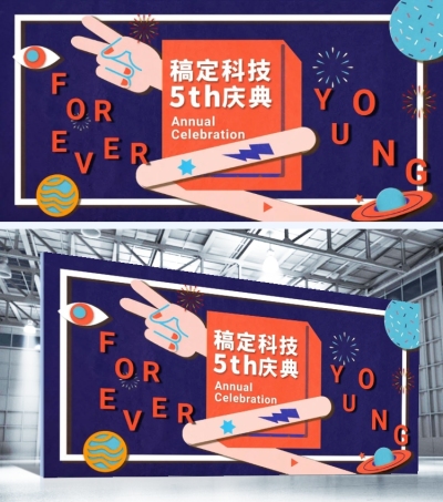 FOREVERYOUNG可印刷背景墙