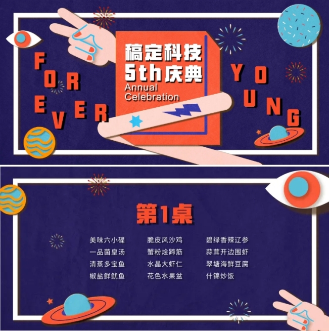 稿定科技五年庆典创意清新可印刷桌牌预览效果