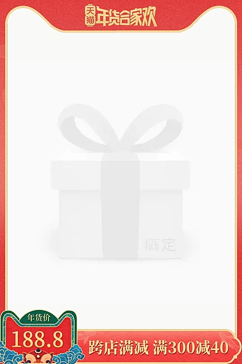 天猫年货节/春节/满减/橙色/主图图标