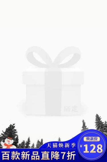 天猫焕新降价主图图标