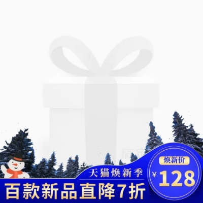 天猫焕新降价主图图标