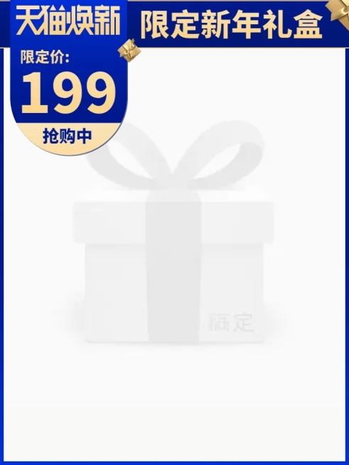 天猫焕新促销主图图标预览效果