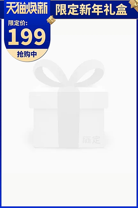 天猫焕新促销主图图标