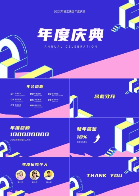 蓝色创意周年庆典PPT预览效果