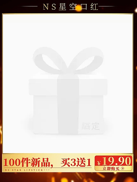 新品满送主图图标