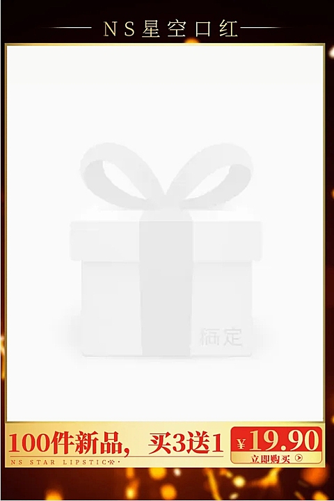 新品满送主图图标